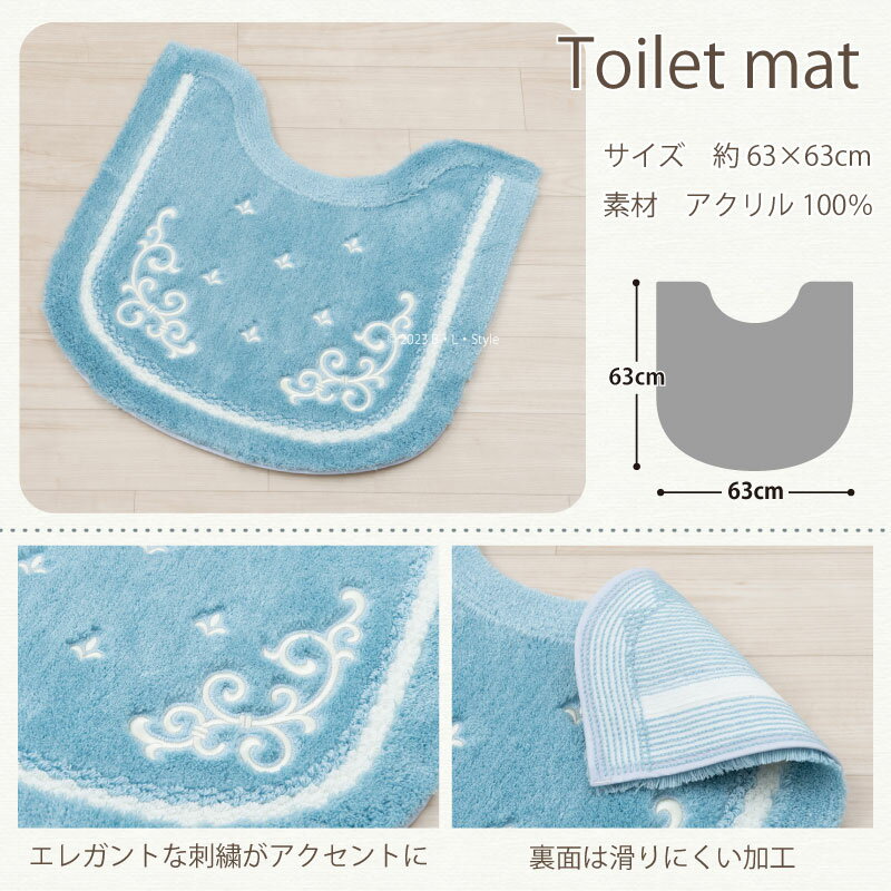 トイレ 2点セット 「エンプレス ブルー」（ トイレマット/63×63cm 兼用フタカバー ）[ トイレタリーセット トイレセット トイレマットセット トイレカバー トイレタリー 洗える 刺繍 華やか おしゃれ エレガント ]23AW 3