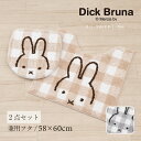 【SALE☆】 ミッフィー 2点セット「チェックライン」( トイレマット /58×60cm 兼用フタカバー ) ベージュ グレー [ miffy トイレタリーセ...