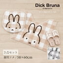 ミッフィー 3点セット「チェックライン」( トイレマット /58×60cm 兼用フタカバー スリッパ ) ベージュ グレー [ miffy トイレタリーセット ...