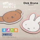 【33%OFF☆SALE】 ミッフィー PVC マット「ハッピーミッフィー ハッピーボリス」単品販売 [ miffy ディック・ブルーナ フリースタイルマット ...