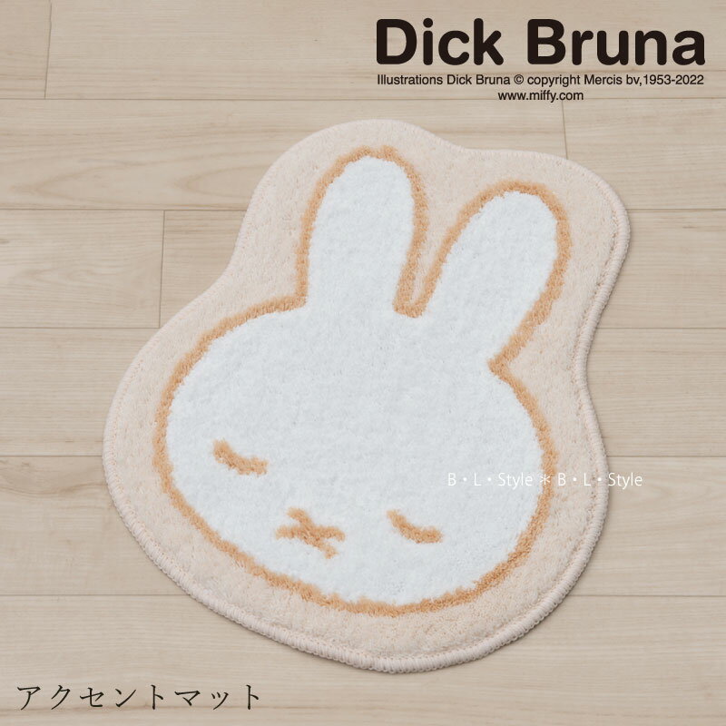 ミッフィー アクセントマット 約50×38cm「眠りミッフィー」 ベージュ 単品販売22AW