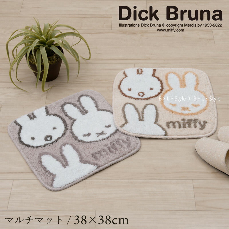 ミッフィー チェアパッド 約38 38cm サプライズミッフィー ベージュ グレー 単品販売 [ miffy マルチマット いす用座布団 椅子用座布団 チェアマット チェアクッション 四角 キャラクターグッ…