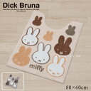 【30%OFF☆SALE】 ミッフィー ロングトイレマット 約80×60cm 「サプライズミッフィー」 ベージュ グレー 単品販売 [ トイレ マット すべり止...