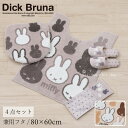 【30%OFF☆SALE】 ミッフィー 4点セット「サプライズミッフィー」( ロングトイレマット /80×60cm 兼用フタカバー スリッパ ペーパーホルダーカ...