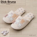 【30%OFF☆SALE】 ミッフィー スリッパ 「サプライズミッフィー」 ベージュ グレー 単品販売 [ DickBruna miffy ディック・ブルーナ ...