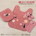 魔女の宅急便 4点セット「花さんぽ」( ロングトイレマット /80×60cm 兼用フタカバー スリッパ ペーパーホルダーカバーN ) ピンク [ ロング トイレ...