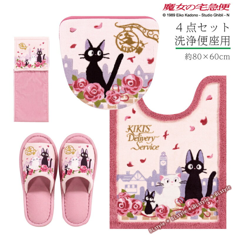 魔女の宅急便 4点セット「ジジとデート」（ ロングトイレマット /80×60cm 洗浄用フタカバー スリッパ ペーパーホルダーカバーN ） ピンク [ トイレタリーセット トイレマットセット トイレカバーセット ジブリ キャラクターグッズ キャラ かわいい 吸着タイプ 黒猫 ]20SSのサムネイル