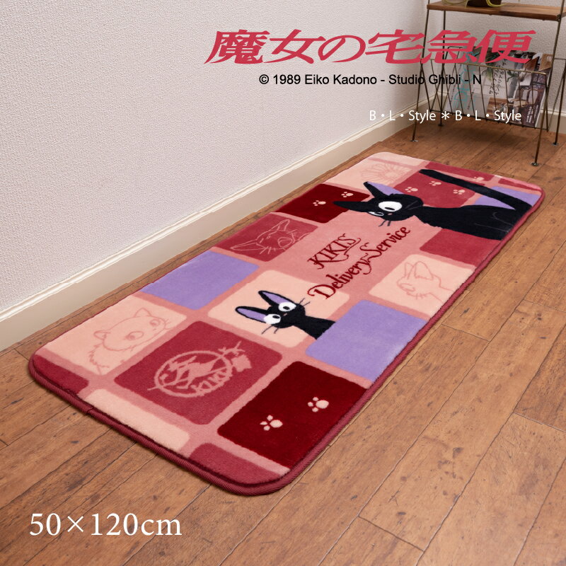 【SALE☆】魔女の宅急便 ラグマット 約50×120cm「ジジキューブ」 ピンク [ ジブリ キャラクターグッズ キャラ jiji ジジ ねこ クロネコ 黒猫 すべり止め加工 子ども部屋用 かわいい 可愛い おしゃれ 暖かい あったか 洗える ふんわり やわらか ボアマット ]23AWのサムネイル