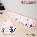 魔女の宅急便 ロングマット 約45×240cm「ジジとキッチン」 ピンク [ ジジ クロネコ 黒猫 ジブリ キャラクター キャラクターグッズ かわいい 洗える ...