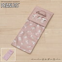 【30%OFF☆SALE】スヌーピー ペーパーホルダーカバーN「フラッフィースヌーピー」 ベージュ ピンク 単品販売 [ PEANUTS snoopy ピーナッ...