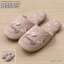 【30%OFF☆SALE】スヌーピー スリッパ「フラッフィースヌーピー」 ベージュ ピンク 単品販売 [ PEANUTS snoopy ピーナッツ キャラクター...