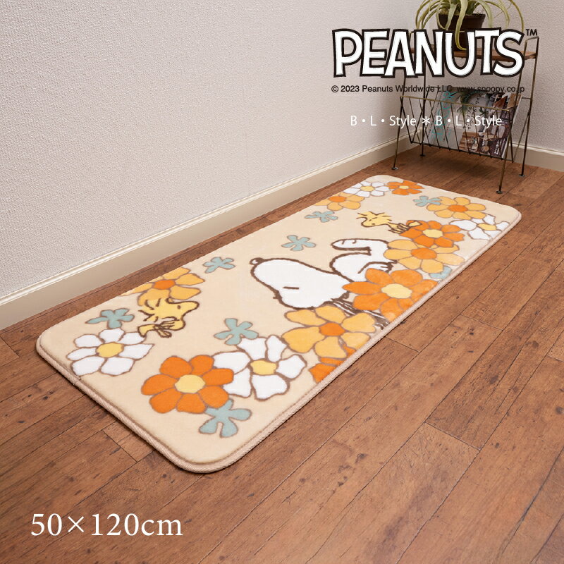 【30％OFF☆SALE】スヌーピー ラグマット 約50 120cm 花いっぱい オレンジ [ PEANUTS snoopy 洗える キッチンマット キャラクター 洗えるマット スヌーピーグッズ 可愛い かわいい おしゃれ 滑…