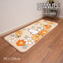 【☆】スヌーピー ラグマット 約50×120cm「花いっぱい」 オレンジ [ PEANUTS sno ...