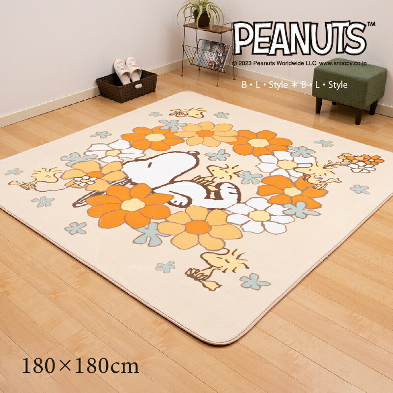 楽天B・L・Style【SALE☆】スヌーピー ふんわりラグ 約180×180cm「花いっぱい」 オレンジ [ PEANUTS snoopy 洗える ラグマット カーペット ボアマット ボアラグ キャラクター 洗えるマット あったか 洗えるラグ おしゃれ 可愛い 床暖房対応 ホットカーペット対応 センコー senko ]23AW