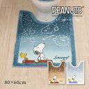 スヌーピー トイレマット 約80×60cm「星空スヌーピー」 ブルー ブラウン 単品販売 PEANUTS snoopy ピーナッツ キャラクターグッズ ロング 大人可愛い おしゃれ グッズ 大人 キャラクター トイレタリー かわいい 洗える 滑り止め加工 センコー SENKO 24SS