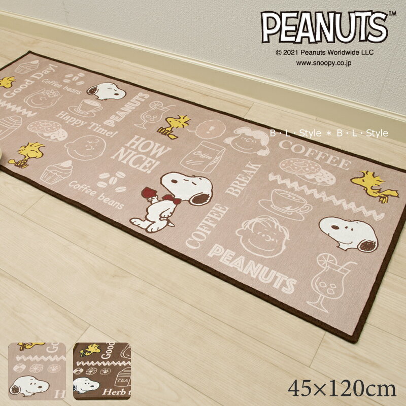 【SALE☆】 スヌーピー キッチンマット 約45×120cm「ハッピータイム」 ベージュ ブラウン 単品販売 [ snoopy ロングマット キャラクターグッズ スヌーピーグッズ 台所マット キッチンカーペット 洗える 洗えるマット キャラグッズ 大人可愛い おしゃれ ]21AWのサムネイル