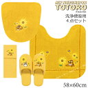 となりのトトロ 4点セット 「花のバス停」 トイレ 4点 セット トイレマット /58×60cm 洗浄用フタカバー スリッパ ペーパーホルダーカバーN イエロー ジブリ トトロ ネコバス マット トイレカバー トイレセット トイレグッズ おしゃれ トイレ蓋カバー トイレふたカバー 19SS