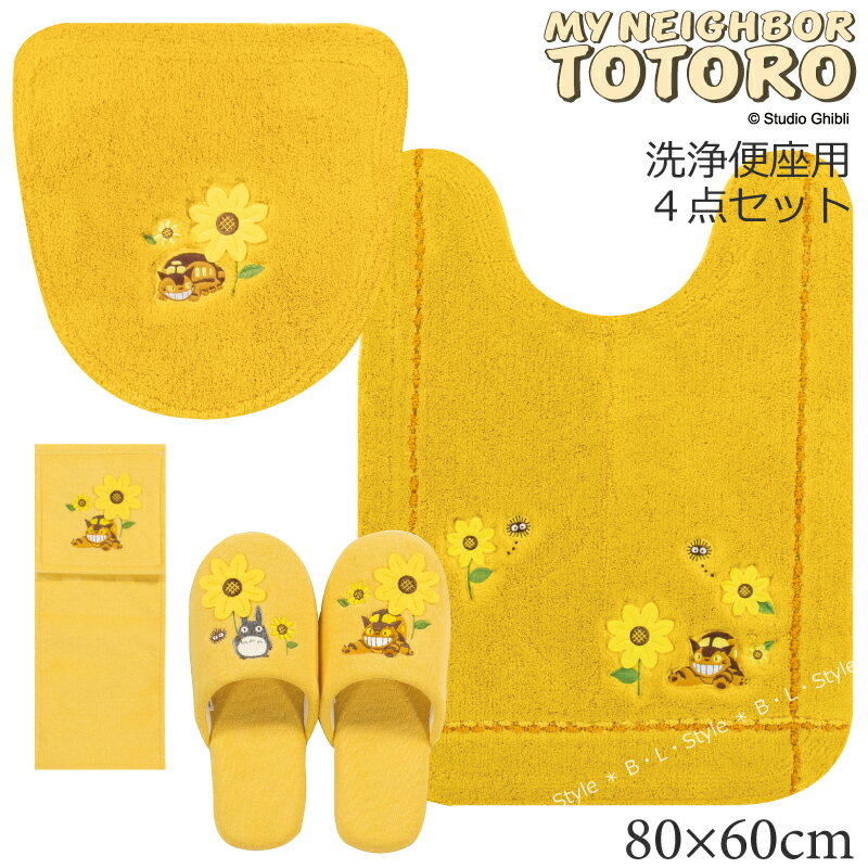 となりのトトロ 4点セット「花のバス停」（ ロングトイレマット /80×60cm 洗浄用フタカバー スリッパ ペーパーホルダーカバーN ） イエロー [トイレタリーセット ロングトイレマット ジブリ キャラクターグッズ かわいい おしゃれ トイレトレーニング 黄色 ]19SSのサムネイル