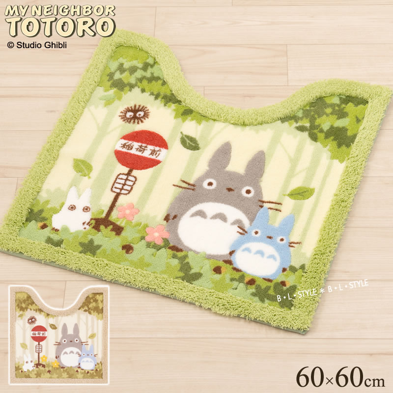 となりのトトロ トイレマット 約60×60cm「なかま」 ベージュ グリーン 単品販売 ジブリ キャラクターグッズ キャラ グッズ トイレタリー かわいい おしゃれ トイレトレーニング センコー SENKO 19AW