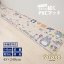 となりのトトロ 拭ける キッチンマット 約45×240cm「おえかき」 ベージュ [ pvc 台所マ ...