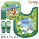 となりのトトロ 4点セット「あおぞらどんぐり」（ ロングトイレマット /78×60cm 兼用フタカバー スリッパ ペーパーホルダーカバーN ）グリーン トイレタリーセット トイレマットセット トイレカバーセット ジブリ キャラクターグッズ キャラ かわいい 吸着タイプ 22AW