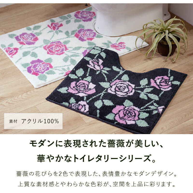 トイレマット 「グレイス」単品販売 [ ラルジュルタン トイレタリー 洗える バラ柄...