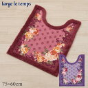 【30%OFF☆SALE】トイレマット(75×60cm)【ラルジュルタン】プリンセス(パープル/ローズ) [トイレタリー ロングトイレマット バラ柄 花柄 おし...