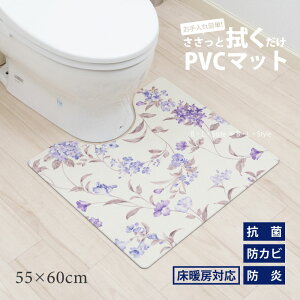 PVCトイレマット（55×60cm）カテリーナ [ ビニール製 トイレマット PVCマット 塩ビ 抗菌 防カビ 防炎 拭くだけ 拭ける クッション おしゃれ 花柄 小花 紫 パープル センコー SENKO ]22AW