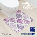 PVCトイレマット（55×60cm）エモーション [ ビニール製 トイレマット PVCマット 塩ビ 抗菌 防カビ 防炎 拭くだけ 拭ける クッション おしゃれ ダマスク柄 紫 パープル センコー SENKO ]22AW