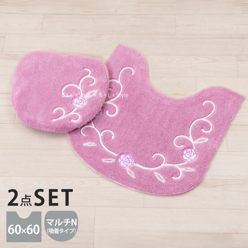 楽天B・L・StyleマルチN2点セット：シェリ ピンク（トイレマット/マルチフタカバーN）[トイレセット バラ おしゃれ 可愛い]21AW[KW]
