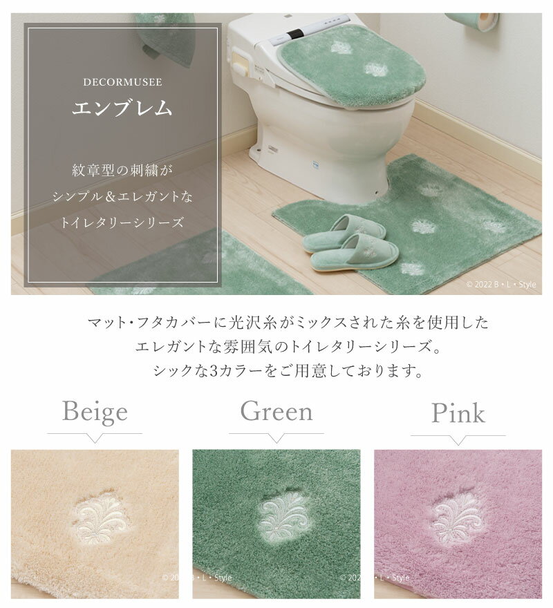 トイレマット/60×60cm【DECORMUSEE（デコールミュゼ）】エンブレム（ベージュ/グリ...