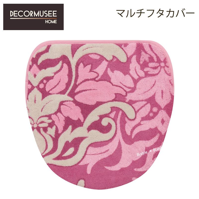 【★】マルチフタカバー（吸着）：【DECORMUSEE(デコールミュゼ)】サミーラ (ワイン)