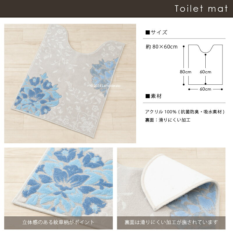 B・L・Styleのトイレマット 「プレシャス」約80×60cm 単品販売[ ロング トイレタリー トイレ用品 洗えるマット おしゃれ 上品 華やか モダン 紋章 クレマチス 滑り止め付き DECORMUSEE デコールミュゼ センコーsenko ]24AW ブルーグレー ネイビーブルー ピンク｜アングル2