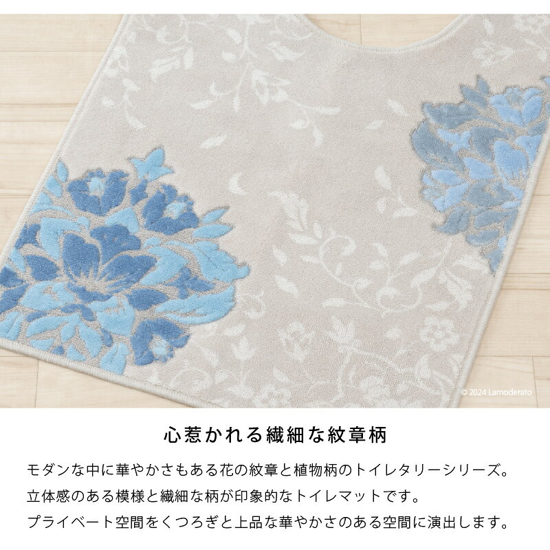 B・L・Styleのトイレマット 「プレシャス」約80×60cm 単品販売[ ロング トイレタリー トイレ用品 洗えるマット おしゃれ 上品 華やか モダン 紋章 クレマチス 滑り止め付き DECORMUSEE デコールミュゼ センコーsenko ]24AW ブルーグレー ネイビーブルー ピンク｜アングル3