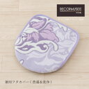 【40%OFF☆SALE】 兼用フタカバー 「サミーラ」 ラベンダー 単品販売 [ トイレタリー 吸着タイプ 日本製 トイレフタカバー トイレカバー トイレ用品...