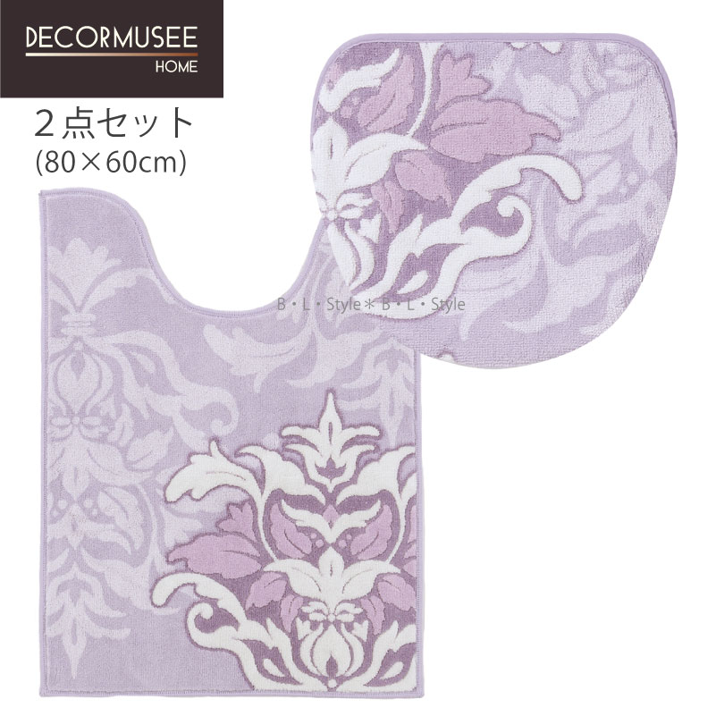 【40％OFF☆SALE】 【マルチN/2点】サミーラ トイレセット ラベンダー（マット：80×60cm/マルチフタカバ..