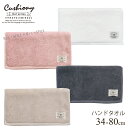 ハンドタオル 34×80cm 「Cushiony/クッショニー」 ベージュ グレー ピンク ホワイト 単品販売18SS 22SS