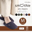 【SALE☆】 パイルスリッパ 「スムージィ」 M(約22.5-24cm) ブラック チャコール カーキ モカ ネイビーブルー テラコッタ [ スリッパ パイル...