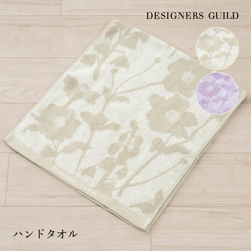 乐天商城 - 【新作】 タオル 約34×80cm「アルテミシア」単品販売[ 日本製 フェイスタオル ハンドタオル たおる お手拭きタオル トイレタオル 綿 おしゃれ ボタニカル 花柄 ジャカード 北欧 ブランド 春 DESIGNERSGUILD デザイナーズギルド ]26SS アイボリー ピンク