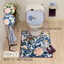 【SALE☆】 トイレ 5点セット「イケバナ」( トイレマット/80×63cm 兼用フタカバー スリッパ ペーパーホルダーカバーN タオル )[ ロング トイレ...