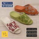 【SALE☆】 シビラ 拭ける スリッパ 「ベリータ」S/M/L 約21.5-24.5cm SB8450 ベージュ グリーン オレンジ [ Sybilla サン...