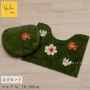 【30%OFF☆SALE】シビラ 2点セット 「フラワーガーデン」( トイレマット/50×60cm マルチフタカバーN ) グリーン 在庫限りで販売終了 [ S...