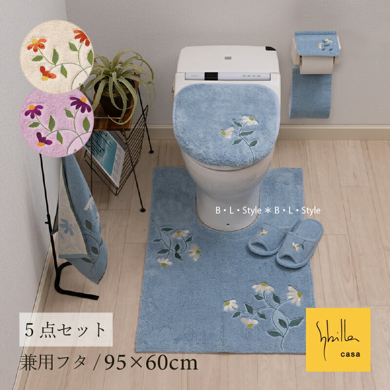 シビラ 5点セット 「ガラナ」（ トイレマット/95×60cm 兼用フタカバー スリッパ ペーパーホルダーカバーN タオル ） ブルー ベージュ ピンク [ Sybilla トイレタリーセット トイレタリー ロング トイレマット 耳長 ブランド 花柄 おしゃれ 北欧 トイレマットセット ]24SS