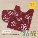 【40%OFF☆SALE】シビラ 2点セット 「オルファブレ」( ロングトイレマット/80×60cm 兼用フタカバー ) ベージュ グリーン レッド [ Syb...