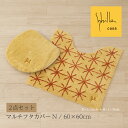 【53%OFF☆SALE】シビラ トイレ 2点セット「エストレーヤ/イエロー」(トイレマット:60×60cm/マルチフタカバーN)[ Sybilla トイレタリ...