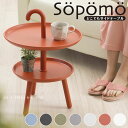 【25%OFF☆SALE】Sopomo(ソポモ)どこでもサイドテーブル 全7色 [簡易テーブル 移動テーブル 持ち手付き 円形テーブル 組み立て式 アウトドアリ...