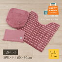 【福袋2025☆60%OFF】 シビラ トイレ 3点セット「テヘドール ピンク」( トイレマット & 兼用フタカバー & タオル )[ Sybilla 北欧 ブ...