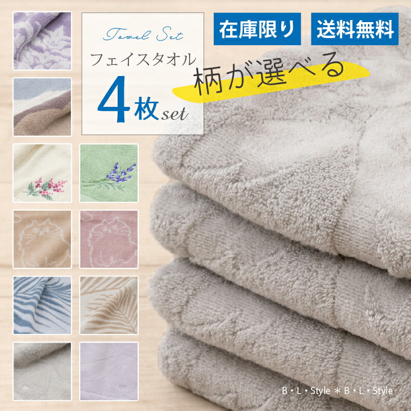 【福袋2025】 フェイスタオル 4枚セット [ セール SALE 送料無料 在庫限り 数量限定 日本製 国産 高級 上質 タオルセット たおる ハンドタオル ...