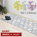 【3/5〜★30％OFF】【SDS】トライアングル キッチンマット 50×240cm（グリーン/グレー/パープル）[北欧風 シンプル 幾何学模様 日本製 滑り止め加工 滑りにくい ずれにくい おしゃれ 洗える ウォッシャブル 240 240cm]