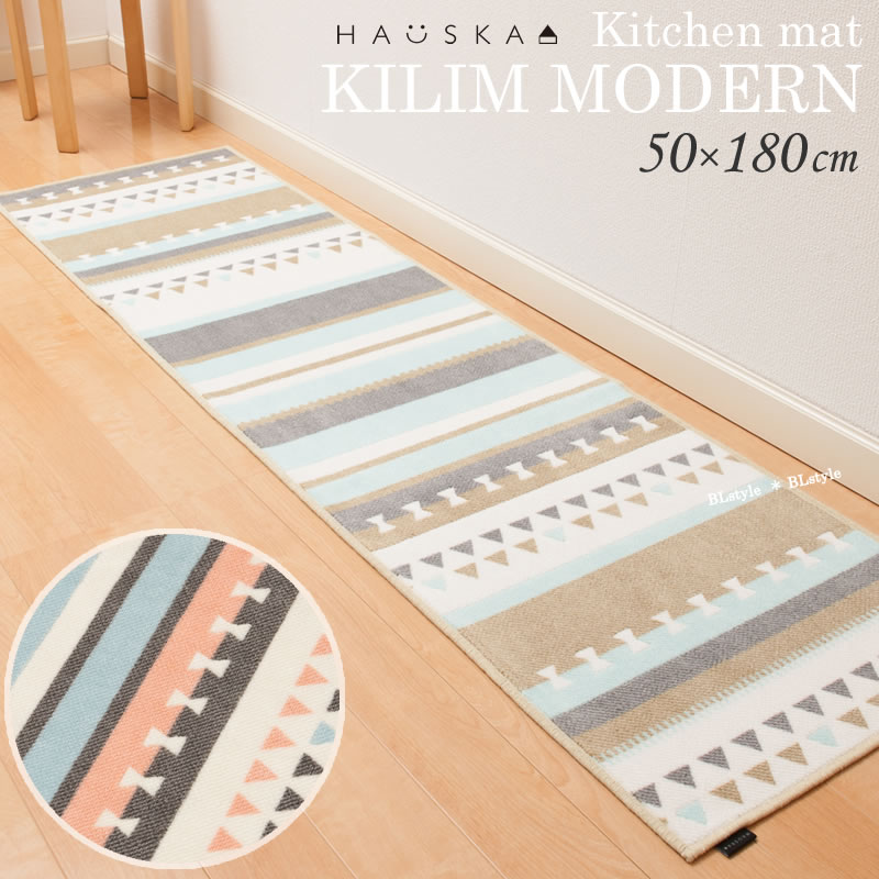 キッチンマット 50×180cm【HAUSKA】キリムモダン（カーキ/グレー）[北欧風 シンプル キリム柄 日本製 滑り止め加工 滑りにくい ずれにくい おしゃれ 洗える ウォッシャブル 180 180cm ハウスカ]